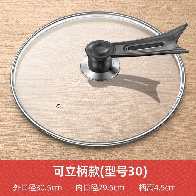 good 通用型透明鋼化玻璃蓋加厚大可立炒鍋鍋蓋, 1個, 30CM 全新升級 大可立, 30cm