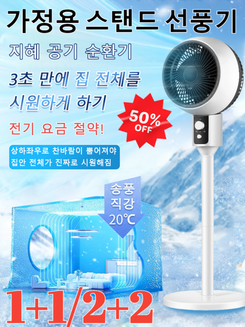 [1+1/2+2]가정용 스탠드 선풍기지혜 공기 순환기상하좌우로 찬바람이 뿜어져야(3D 도리 1개), 1개, 유럽 규격 (흑백)-기계 좌우 회전