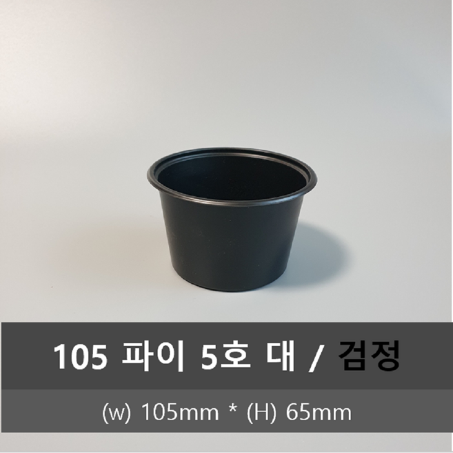 유앤팩 105파이 다용도 5호 대 검정 100세트 뚜껑 포함, 1개, 100개