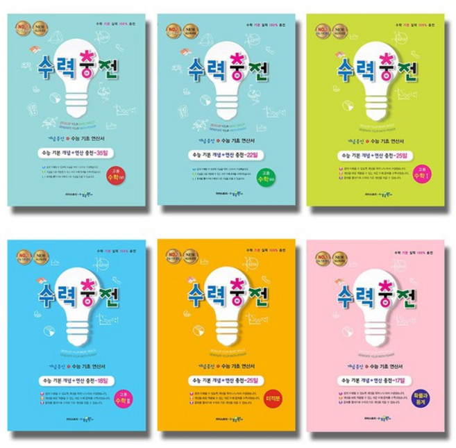 2021 수경출판사 수력충전 고등 수학 기하 미적분 확률과통계 선택, 고등 확률과통계 (2021), 수학영역