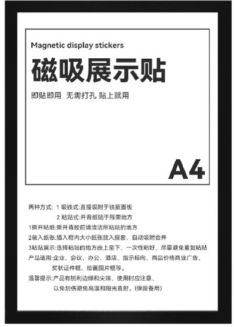 磁性海報相框 壁貼 告示牌 獎狀證書框 廣告牌, 1個, 自黏磁吸展示框 (黑框 A4)