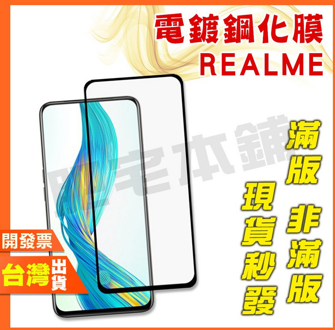 V15 V13 V11 V5 V3 Q5 Q3S Q3 Q3i Q2 Q2i PRO Q 鋼化膜 保護貼, 1個, 一般滿版,REALME Q3s/Q3t/Q5