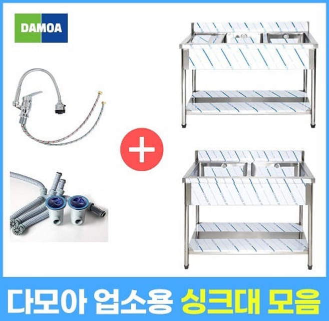 업소용 싱크대 (냉온수전 포함) 1조 2조 모음 300 500 600 900 1200 1500 1800 개수대 세정대 씽크대, 1조(코브라), 600×600×800