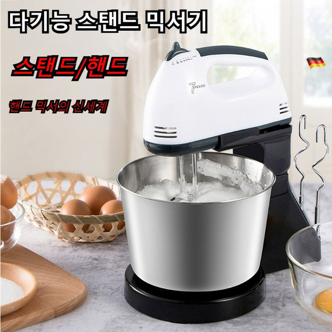 독일기술 다기능 스탠드 믹서기 스탠드/핸드 이중용 홈베이킹 핸드믹서기 크림 거품기 반죽기 멀티 핸드믹서 전동휘핑기 자동 거품기, 스탠드/핸드 핸드믹서기