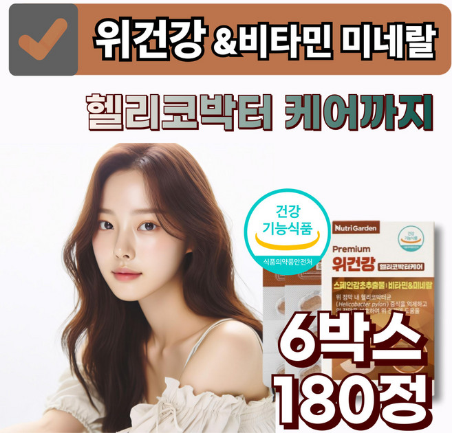 위건강엔 스페인감초 추출물 위건강 헬리코박터 케어 아연 셀레늄 면역 영양제, 6박스, 30정