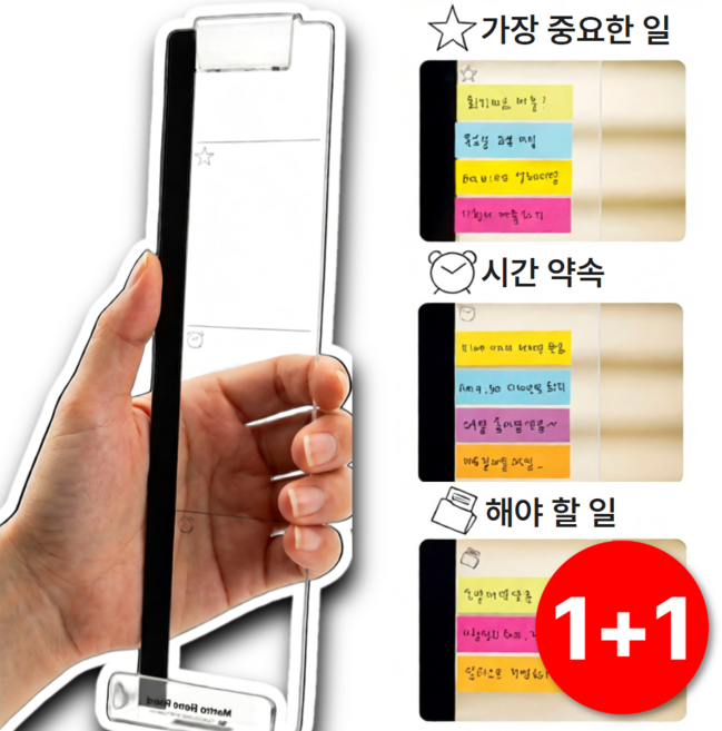 베아노 투명 아크릴 모니터 메모보드 상단클립 스마트폰 거치 충전, 좌측우측세트