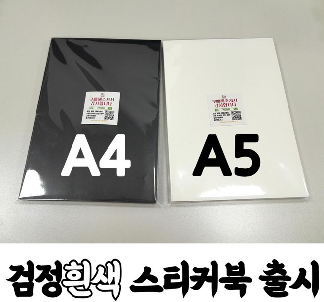 프리미엄 A5 A4 검정 양면 이형지 50매 (낱장), 백색 양면 : 50매(낱장)