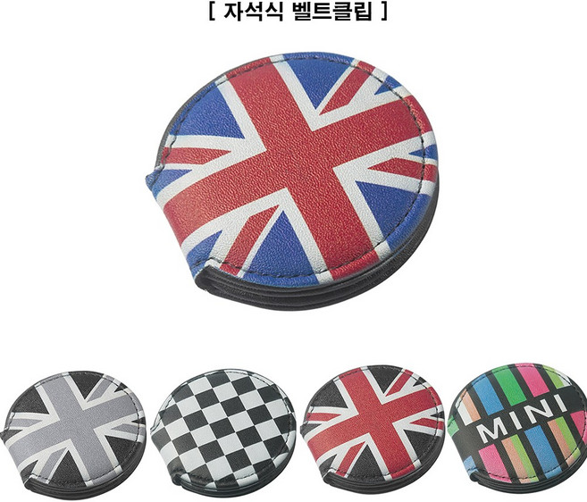 [도우팩토리]미니쿠퍼 자석식 안전벨트 클립 5가지 다지인 낱개 금액, 블랙유니언, 1개