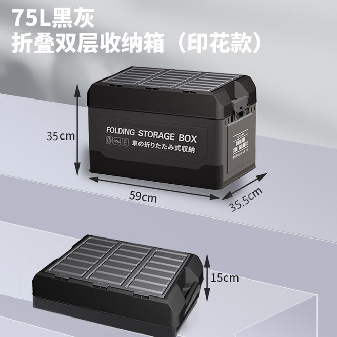 摺疊平蓋收納箱 車載收納盒, 1個, 灰色 黑 75L