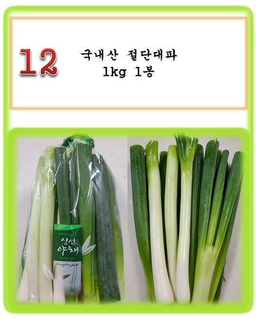 [그린아이팜] 애호박/수입콩나물/절단대파, 1개, 012 절단대파 1kg