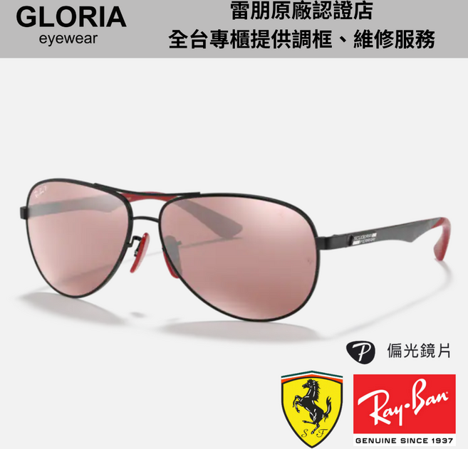 Ray-Ban雷朋 RB8313M 法拉利聯名飛行員碳纖維偏光太陽眼鏡 有效阻擋眩光 增強色彩對比度
