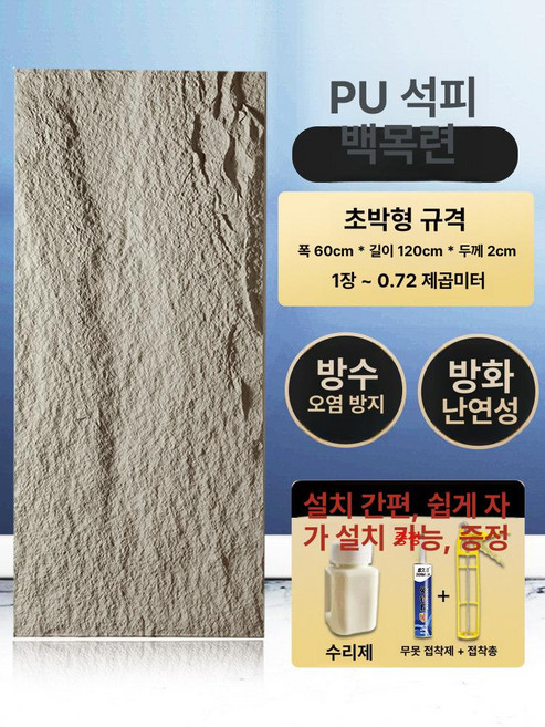 인조돌 pu패널 폴리우레탄 외벽 모조 장식 석재 판넬, 1개, 1200x600 판석 가죽 화이트 A