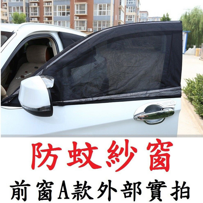 汽車防蚊紗窗1對裝, 後窗L號-B款(105*50)無魔鬼沾