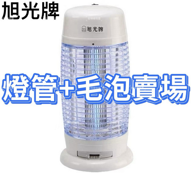 旭光牌捕蚊燈燈管 台灣製造 (HY-9010/HY-9110 HY-9115)