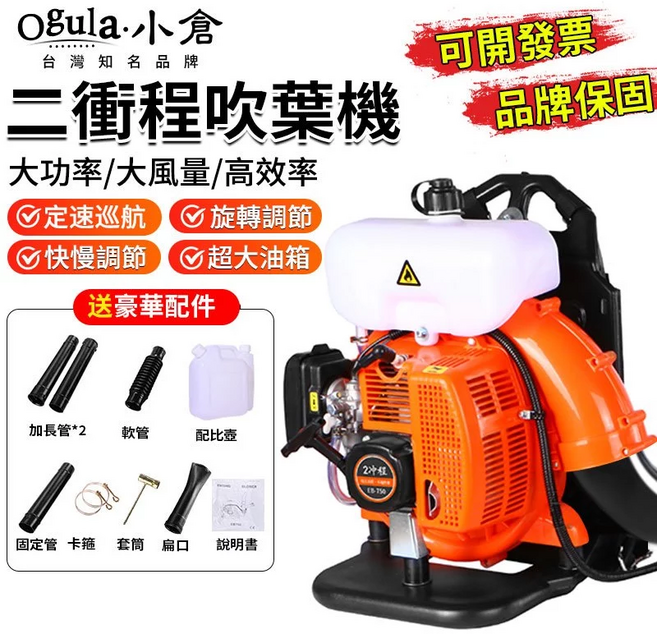 【Ogula小倉】吹葉機 暴風機 鼓風機 工業吹塵機 背負式吹葉機 吹風機 汽油吹葉機 二衝程汽油吹風機, 1個