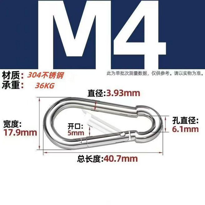 304不鏽鋼彈簧扣 安全扣 登山扣 掛鉤, 1個, 304保險扣M4標準型 100個 1包