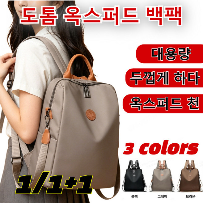 1+1 여러 개의 어깨끈 디자인 두꺼운 옥스퍼드 원단 백 3in1숄더 토트 백팩 롤러 캐리어에 수납 가능 방수/내마모 백팩옥스포드천 멀티 캐주얼백대용량여행캠핑큰책가방