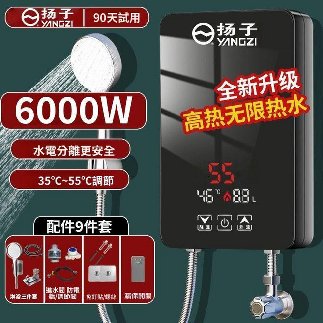 揚子 恆溫電熱水器 6000W 無限熱水 35°C~55°C調節 水電分離更安全, 1個, 即將售罄:59:00,5500W黑色 變頻恆溫 3秒速熱 漏電