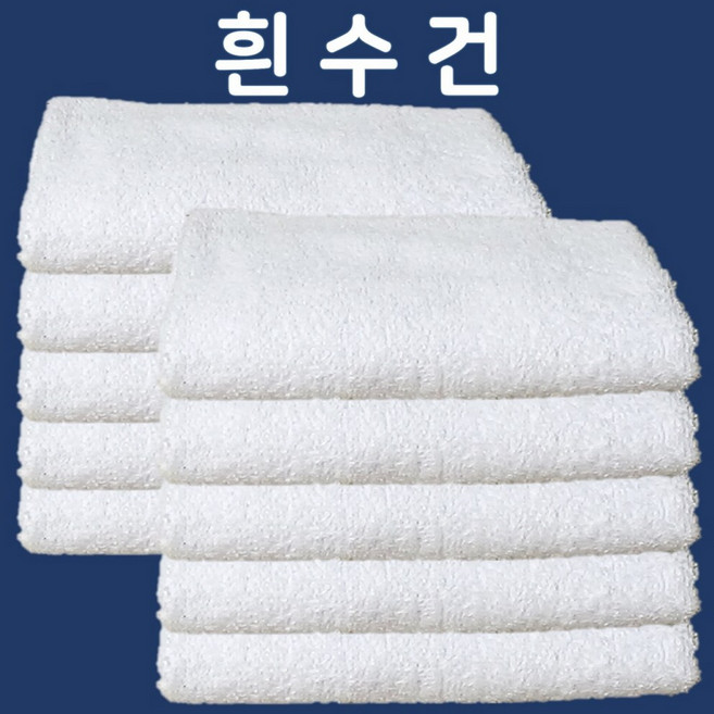 하트민 기본수건 흰수건 면수건 세면타올 면타올 회수건 백색 회타올, 100개