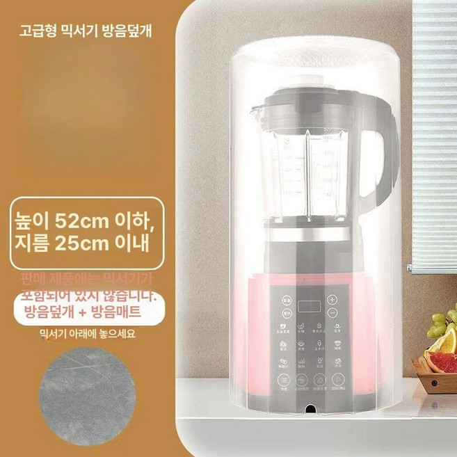 믹서기 방음커버 소음차단덮개 불투명 카페 튐방지 덮개, 디럭스 모델 충격 흡수 패드 52cm 25cm, 기본 색상