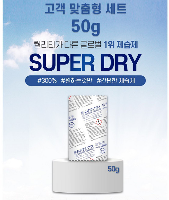 SUPER DRY 제습제 고객맞춤형 세트, 슈퍼드라이, 5개, 50g