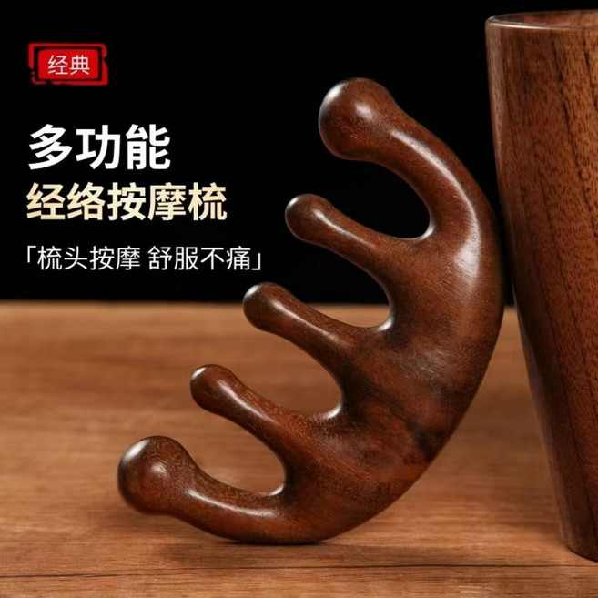 檀木經絡梳 頭皮按摩梳 刮痧舒壓, 1個, 五齒按摩梳