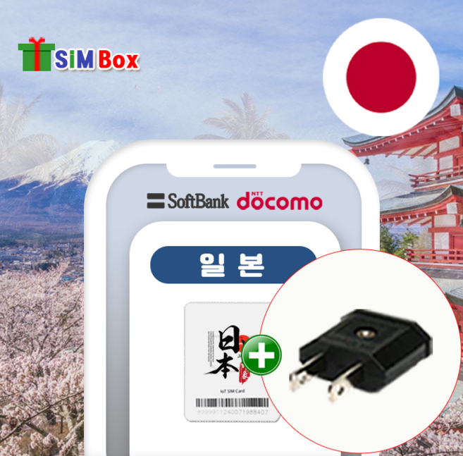 일본유심 유심칩 도쿄 오사카 후쿠오카 5G 인천공항 3일 4일 5일 7일, 소프트뱅크 3일 3GB(매일 1GB)+우편수령, 1개, 매일 1GB