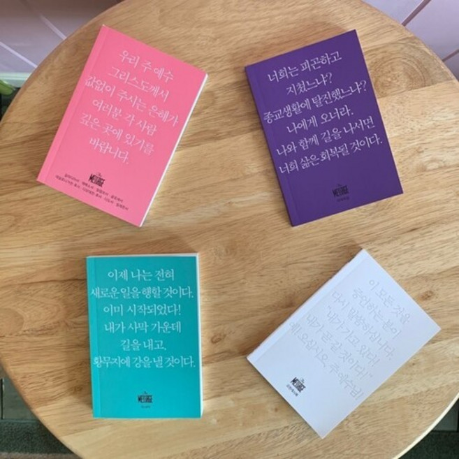 휴대용 유진피터슨 메시지 성경 미니 분책 메세지 우리말 쉬운 성경책, 레위기