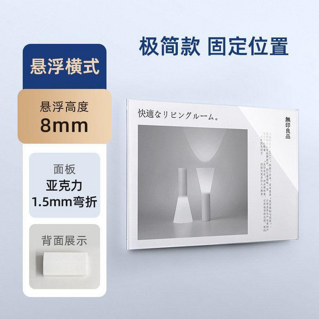 MUJI 無印良品 懸浮亞克力相框 透明畫框 免打孔, 1個, 極簡款 橫式,A5 148*210mm