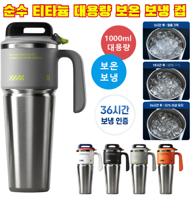 [1000ml 대용량]순수 티타늄 대용량 보온·보냉 컵 티타늄 메가 휴대용 텀블러 대용량 손잡이텀블러 360° 누수 방지/오래 사용하는, 1개, 1000ml, 화이트