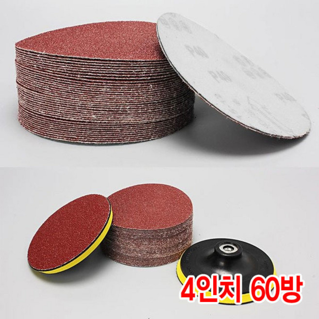 와이지알씨 샌딩페이퍼 3-5인치 모음 원형사포 벌크로 샌딩패드용, 샌딩페이퍼 4인치 60방, 1개