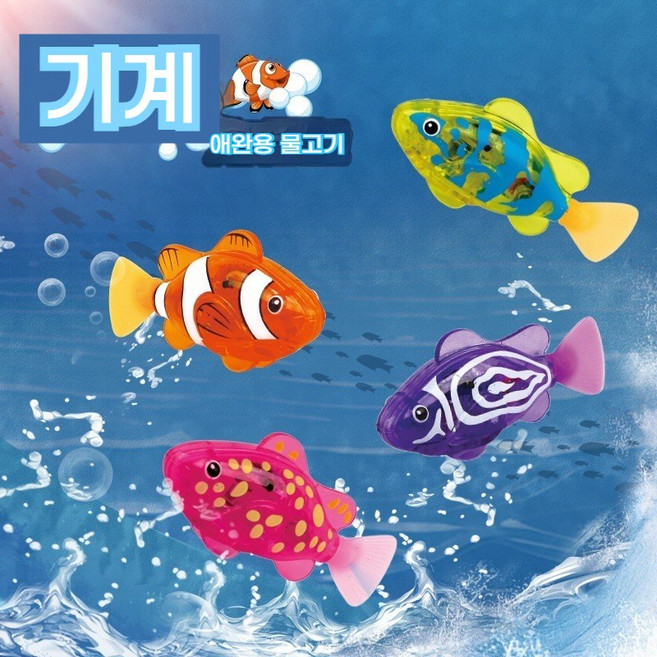 전동 LED 장난감물고기 움직이는물고기 물놀이 장난감 목욕장난감 수영장 장난감 어항장난감 수족관장난감(진짜와 같은 것처럼 생동감 넘치고 재미있습니다), 네 마리의 작은 물고기