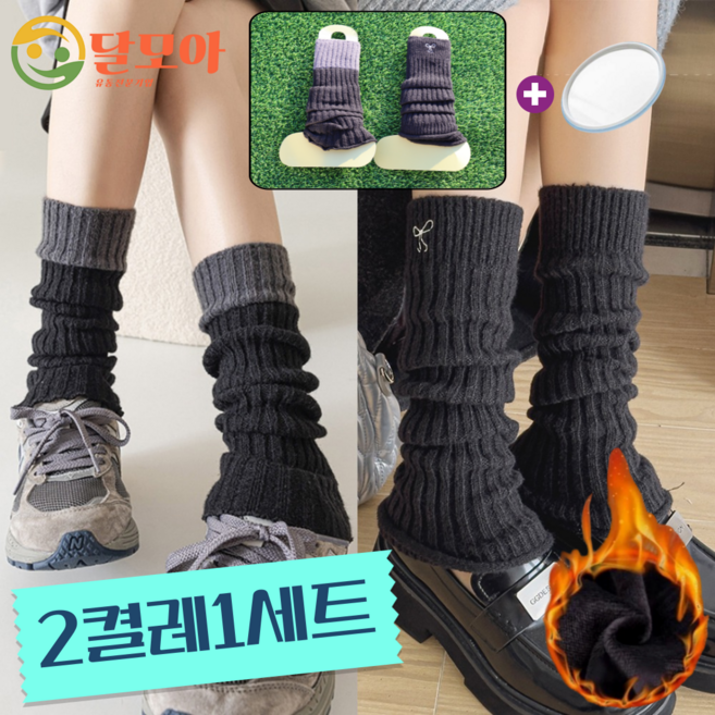 달모아 [2켤레] 니트 여성 레그워머 양말 여성용 발토시 발목 다리 토시 다리보온 발워머 종아리 커버