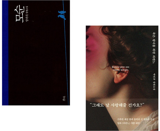(양귀자) 희망 + (박민규) 죽은 왕녀를 위한 파반느 (양장 특별판) (전2권)
