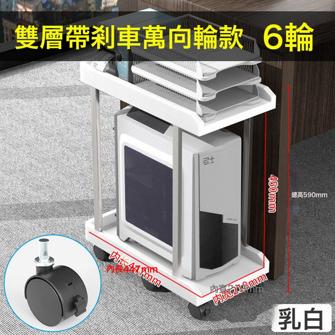 可移動電腦主機托架, 1個, 雲白 低雙層 萬向輪 六輪