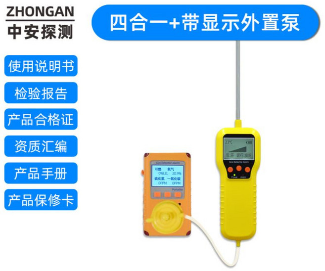 中安探測 四合一氣體檢測儀 便攜式四用氣體偵測器 有毒有害氣體/可燃氧氣/氨氣/硫化氫/一氧化碳濃度警報器, 1個, 4合1+氣體採樣泵（显示）狹小密閉空間專