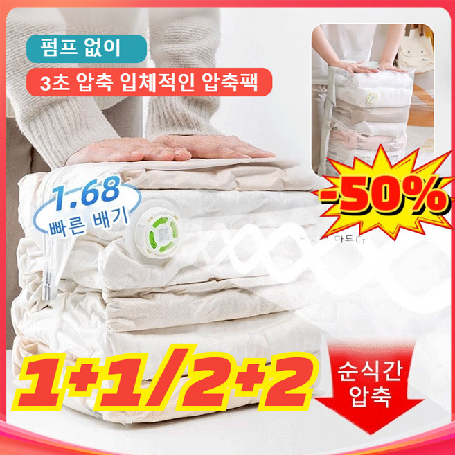 1+1/2+2 펌프 없이 3초 압축 입체적인 압축팩 초강력 맨손 입체형 압축팩 이불 의류 진공압축팩 다운 패딩 압축 포장 정리 가방 대용량/방조, 50x35cm에어펌프 없음/컬러 랜덤*2