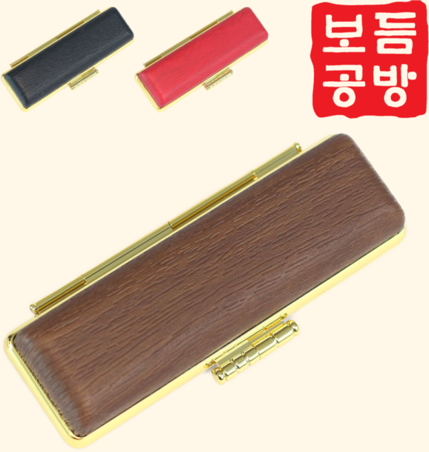 [보듬공방] 도장케이스 원목무늬 금장케이스 도장지갑 인감 도장 집, 3 원목무늬 금장 빨강