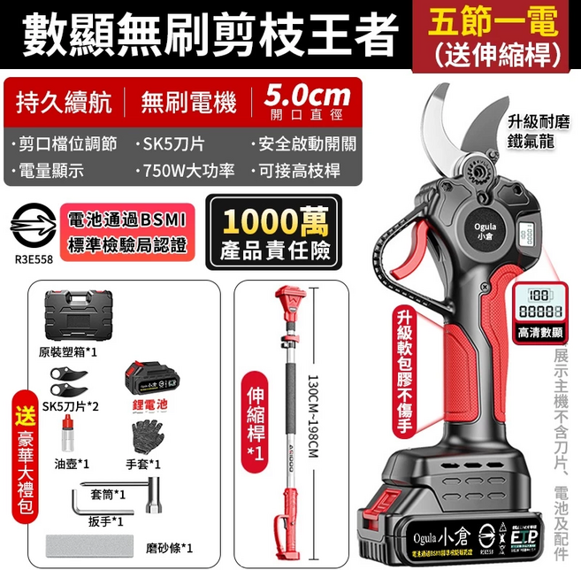 【Ogula小倉】電動剪刀 無刷高枝剪 修枝剪 電動樹枝剪 高空修枝剪刀 鋰電園林修枝剪-電池認證BSMI:R3E558（五節一電一充）送高枝桿, 1個