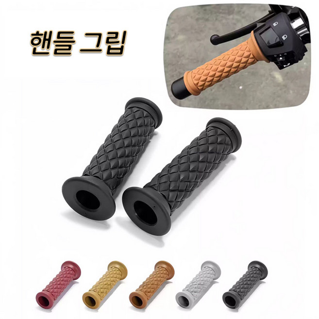 OFFCURVE 오토바이/전동차 핸들그립 커버 미끄럼방지 실리콘 소재 내구성 우수 (한 벌), 1박스, 갈색