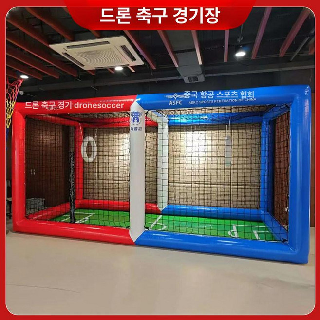 드론 축구장 에어 바운스 대형 대회 연습 부스 경기장 대결 연습장 레드블루 교육 이동식, 1개, C. 5 x 2.5 2.5m 양면 더블골대
