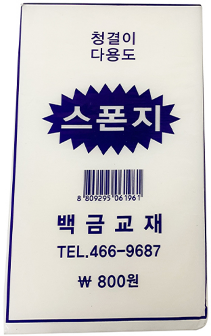 (교재) 다용도 스폰지 대형 1개 스펀지 미술 공예