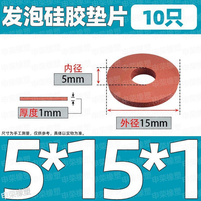 耐高溫發泡硅膠墊片 密封圈 減震墊 緩衝墊 5x15x1mm 10只, 5x15x1（10只）, 1個