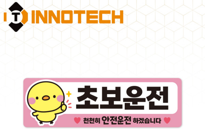 초보운전65 탈부착 자석 반사스티커 S108-65 290mmX90mm, 1개, 핑크 S108-65PM