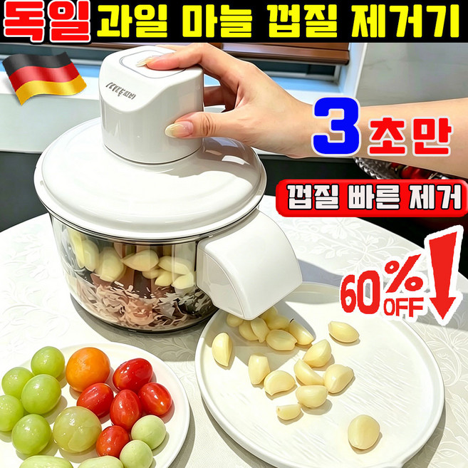 마늘 까는 기계 가정용 자동 껍질 제거기 마늘까는기계 통 마늘 까는 기계 가정용 마늘 껍질 벗기는 기계 마늘 까기 도구 과일 마늘 박피기, 1개, 화이트