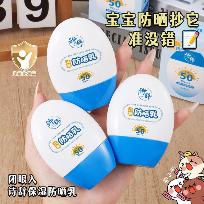 诗辞 儿童保湿防晒乳 SPF 50 PA+++, 兒童防曬乳3瓶, 1個