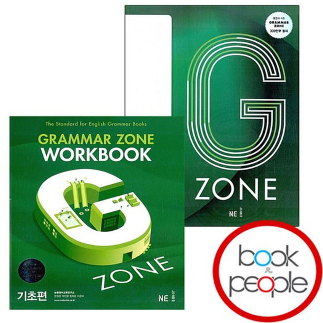 그래머존 기초편 + 워크북 (전2권) 도서 책, 없음