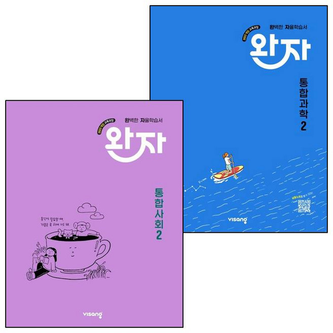 4위 - 완자 고등 통합과학 2 고1 (2026년용) + 통합사회 (전2권) 세트