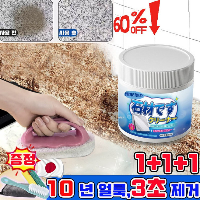 대리석 얼룩제거제 스테인리스 연마제 제거제 타일 찌든 때 강력제거 싱크대 상판 얼룩제거 대리석 광택제 다목적 세정제 씽크대상판크리너, 3개, 220g