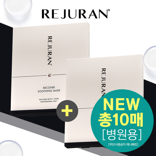 (병원전용) 리쥬란 리커버 수딩 마스크, 2개, 5개입